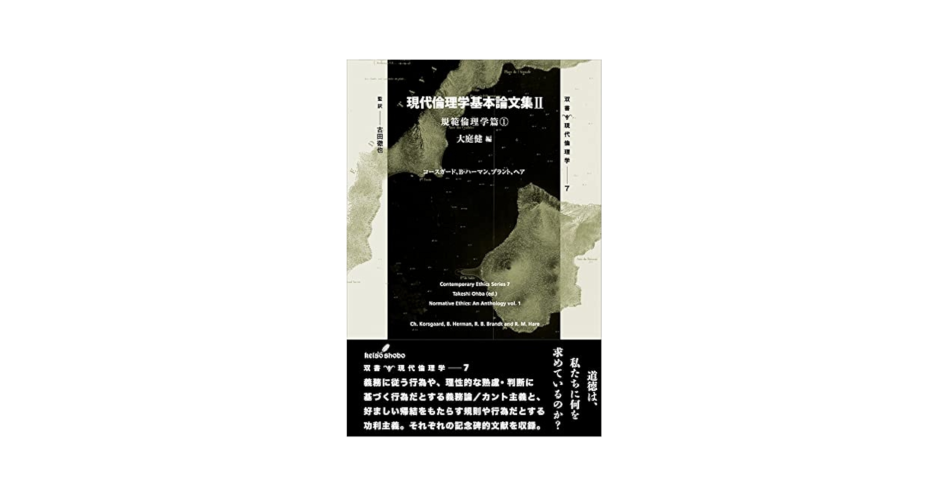 現代倫理学事典　大庭健　弘文堂　【M23】 現代倫理学事典 大庭健 弘文堂 【M23】 現代倫理学事典 | 大庭 健,